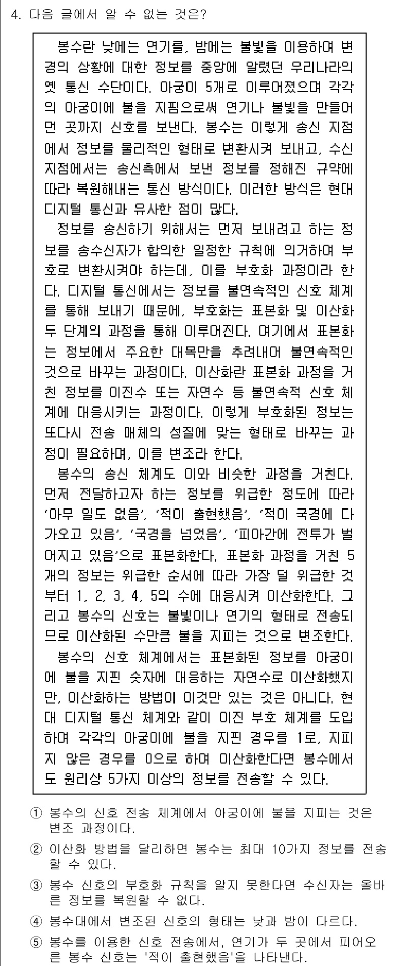 PSAT_언어논리 2022년 4번 - . 

해설: 본문은 언어의 변모와 역할에 대한 이야기를 다루고 있으며,... 에 관한 핵심 기출문제