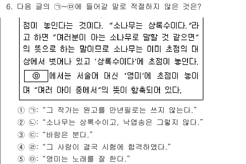 PSAT_언어논리 2022년 6번 - "영미는 사람을 잘 한다"는 문장은 문법적으로 맞지 않으며, "잘하다"라... 에 관한 핵심 기출문제