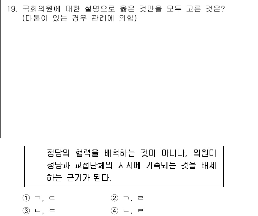 PSAT_헌법 2022년 19번 - 정답 3번은 국회의원에 대한 설명이 제정된 헌법의 기본 원리와 일치하기 ... 에 관한 핵심 기출문제