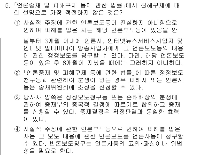 경찰공무원(순경)_경찰학개론 2021년 5번 - . 

설문조사나 의견조사 방식의 법적 효력은 특정 조건을 충족해야 하며... 에 관한 핵심 기출문제