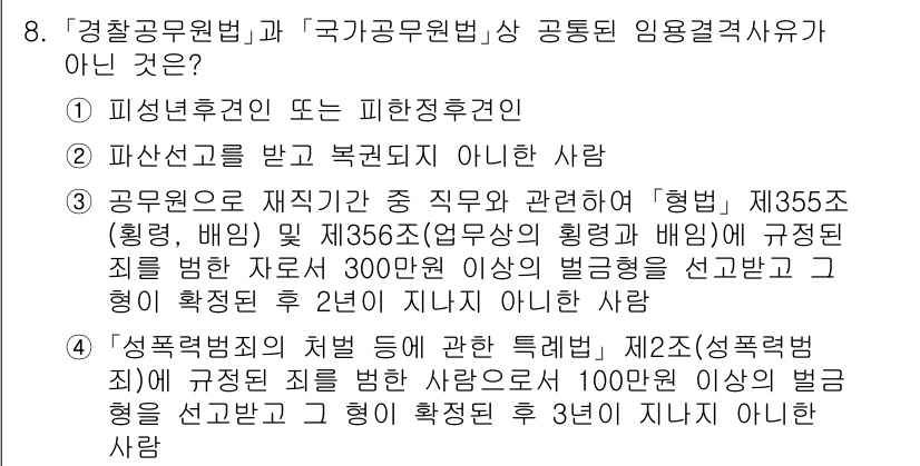 경찰공무원(순경)_경찰학개론 2021년 8번 - . 

정답 이유: 경찰공무원법 제35조에 따르면, 경찰공무원은 일정한 ... 에 관한 핵심 기출문제