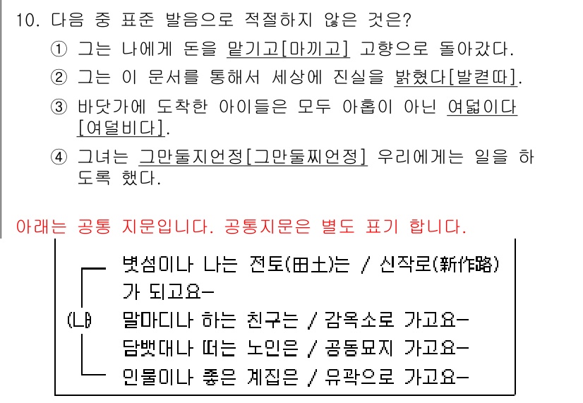 경찰공무원(순경)_국어 2021년 10번 - . 

이유: "그는 나에게 말하기 고하곤 돌아갔다"에서 "고하곤"은 문... 에 관한 핵심 기출문제