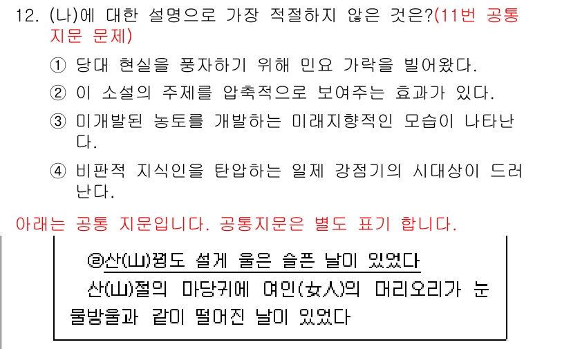 경찰공무원(순경)_국어 2021년 12번 - 정답은 3번이다. '비교적 지식일'이란 넓고 포괄적인 개념으로, 특정 주... 에 관한 핵심 기출문제