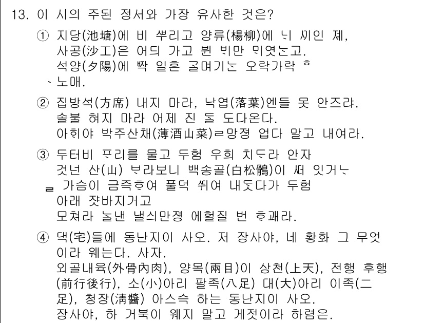 경찰공무원(순경)_국어 2021년 13번 - '지장'은 비를 쏟고 양류는 물이 시계 방향으로 흐르는 모습으로, 주제가... 에 관한 핵심 기출문제