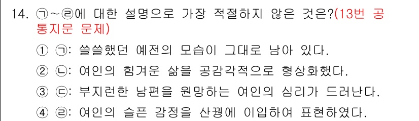 경찰공무원(순경)_국어 2021년 14번 - 3번은 '부정적인 감정'을 표현하고 있어 전반적인 문맥과 어울리지 않습니... 에 관한 핵심 기출문제