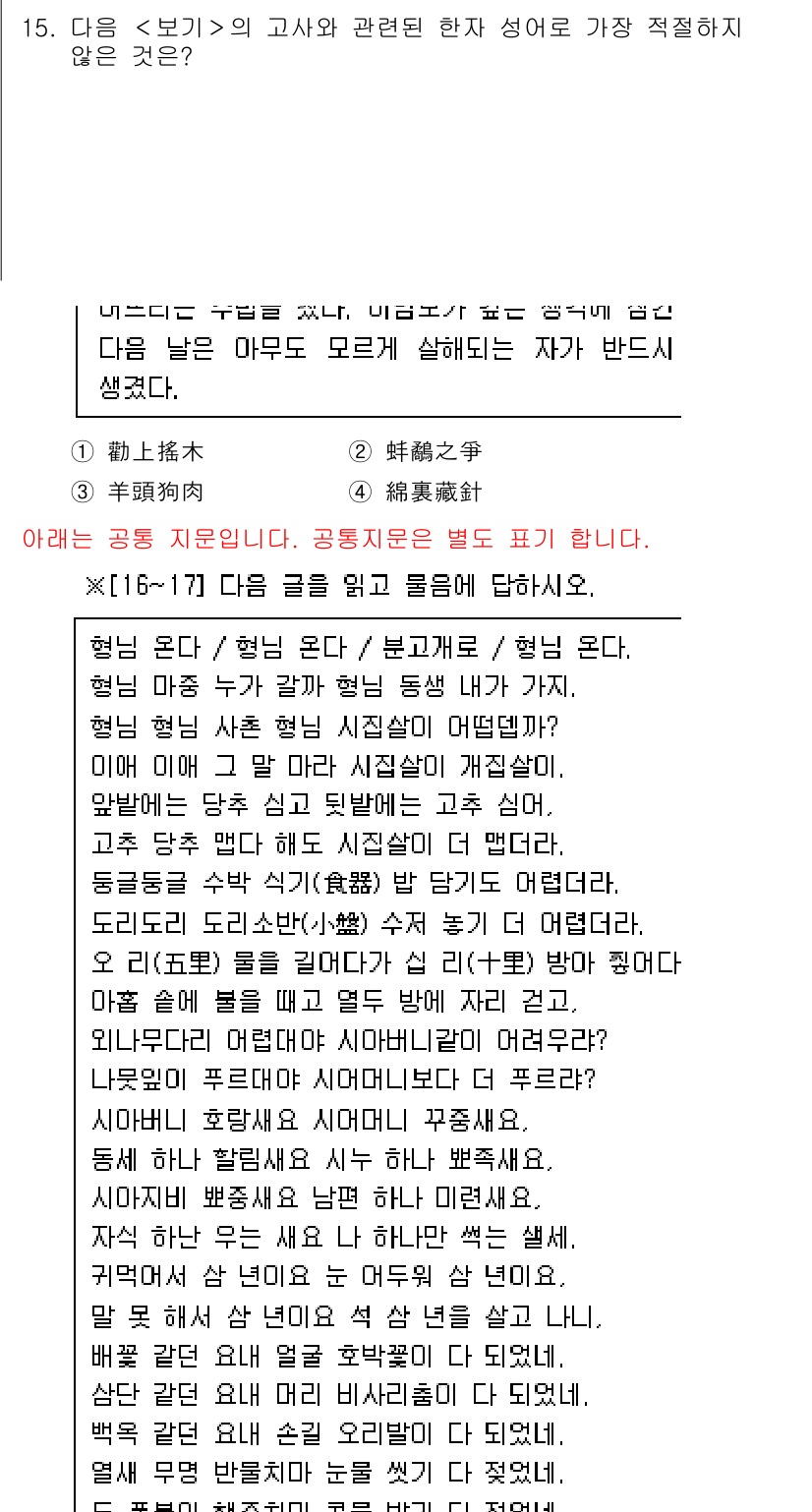 경찰공무원(순경)_국어 2021년 15번 - . 

해설: 이 선택지는 문맥에서 제시된 내용과 맞지 않으며, 특정 행... 에 관한 핵심 기출문제