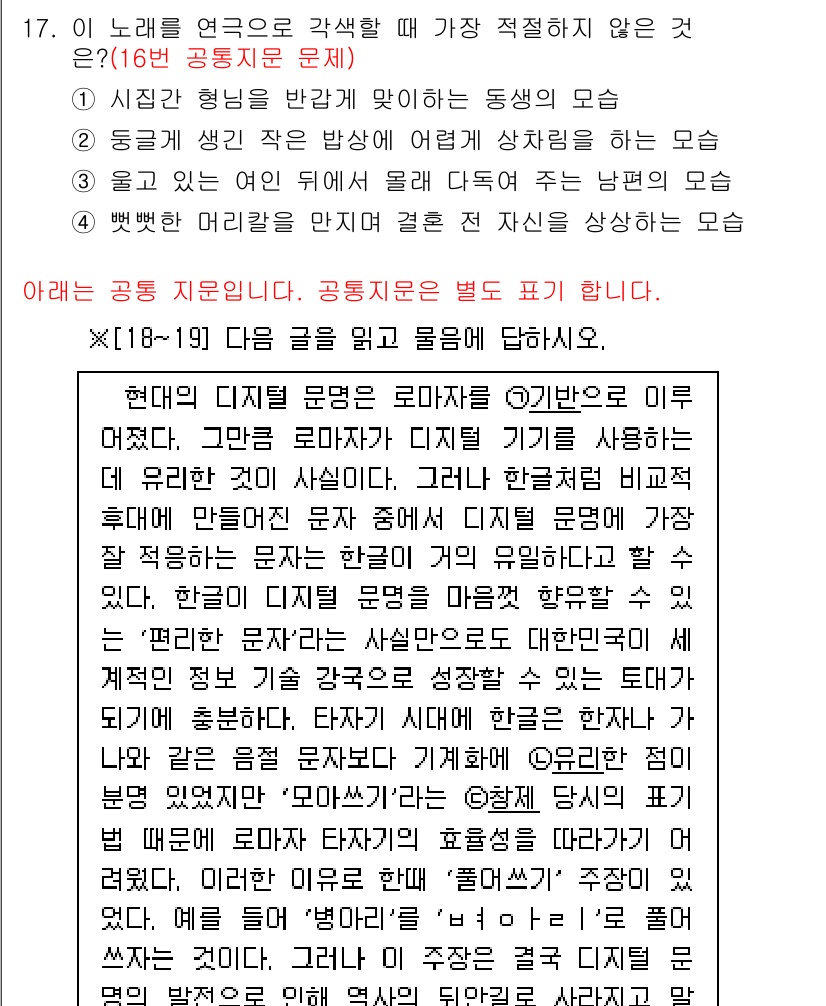 경찰공무원(순경)_국어 2021년 17번 - 정답 3번은 디지털 문명과 일반문명 간의 관계를 설명하는 내용에서 부적절... 에 관한 핵심 기출문제