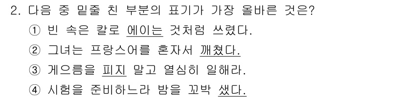 경찰공무원(순경)_국어 2021년 2번 - "그녀는 프랑스어를 혼자서 깨쳤다."에서 '혼자서'는 능동적이고 자립적인... 에 관한 핵심 기출문제