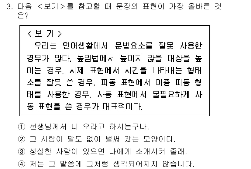 경찰공무원(순경)_국어 2021년 3번 - . 

이 문장은 개방적인 표현 방식을 통해 독자의 이해를 돕기 위해 다... 에 관한 핵심 기출문제