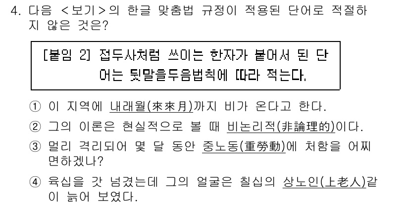 경찰공무원(순경)_국어 2021년 4번 - . '말'이라는 단어는 어법상 '다른 뜻'으로 해석될 수 없으며, 주어진... 에 관한 핵심 기출문제