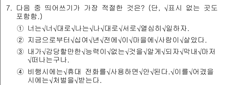 경찰공무원(순경)_국어 2021년 7번 - 정답은 2번이다. '지금으로부터'는 특정 시점을 기준으로 하여 미래를 이... 에 관한 핵심 기출문제