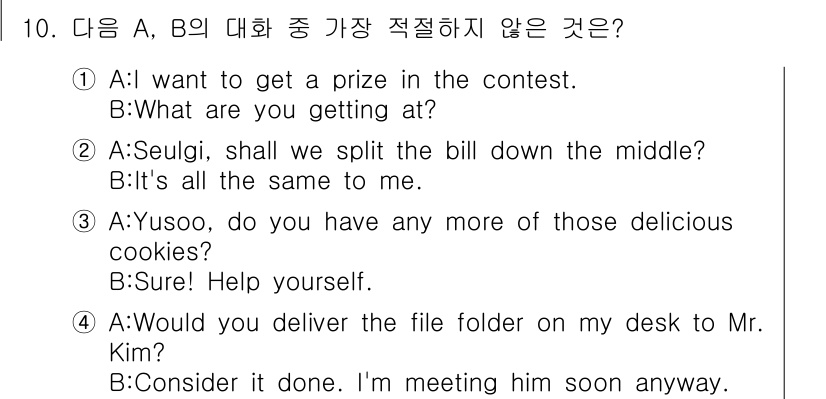 경찰공무원(순경)_영어 2021년 10번 - 이유: 문맥상 A가 원하는 바를 명확하게 전달하지 않았기 때문에, B의 ... 에 관한 핵심 기출문제