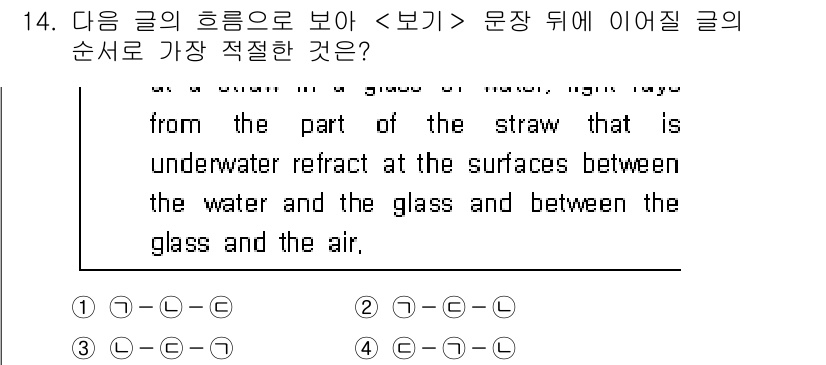 경찰공무원(순경)_영어 2021년 14번 - 문장 구조를 이해할 때, 내용을 논리적으로 이어주는 순서가 중요하다. 주... 에 관한 핵심 기출문제