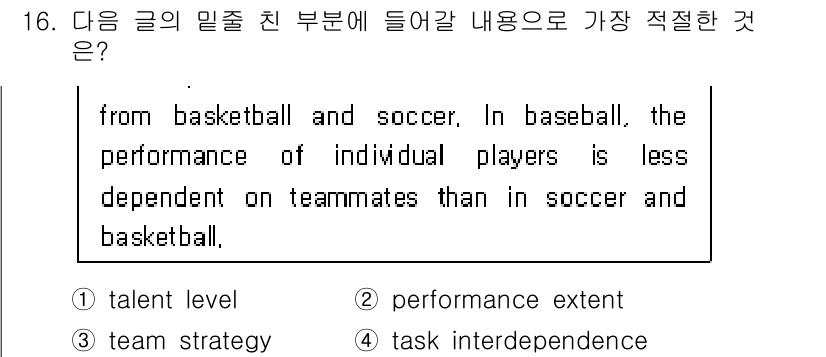 경찰공무원(순경)_영어 2021년 16번 - 본문에서 "individual players' performance is... 에 관한 핵심 기출문제