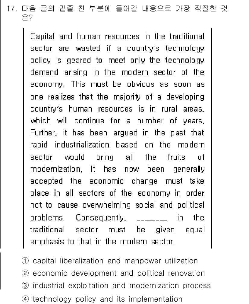 경찰공무원(순경)_영어 2021년 17번 - 주어진 문맥은 기술 정책의 필요성과 그것이 개발도상국의 인적 자원과 관련... 에 관한 핵심 기출문제