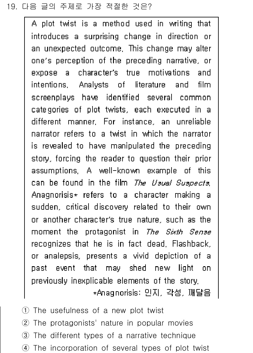 경찰공무원(순경)_영어 2021년 19번 - 문단은 스토리텔링 기법인 '트위스트'를 설명하고 있습니다. 이는 주로 플... 에 관한 핵심 기출문제
