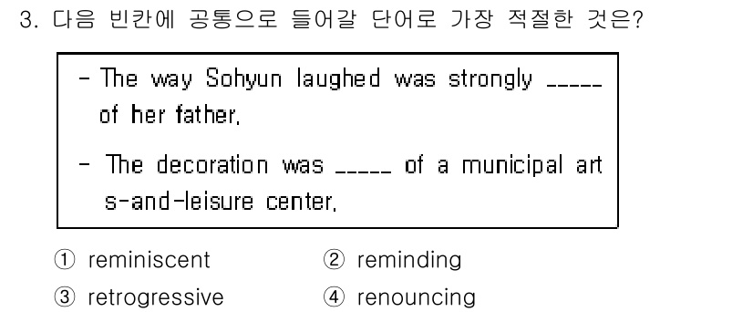 경찰공무원(순경)_영어 2021년 3번 - . 

"Reminiscent"는 과거를 회상하게 만드는 의미로, "So... 에 관한 핵심 기출문제