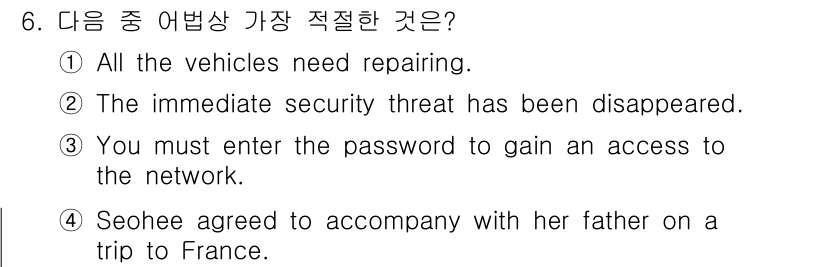 경찰공무원(순경)_영어 2021년 6번 - 해당 자격증의 핵심 개념을 묻는 객관식 문제