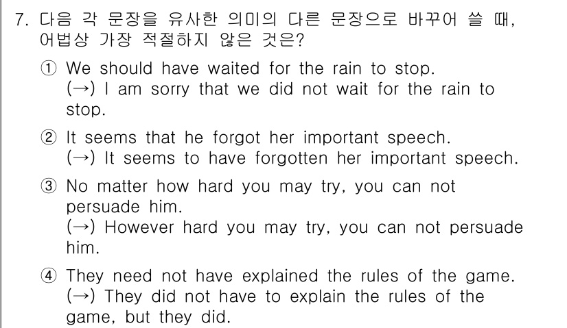 경찰공무원(순경)_영어 2021년 7번 - . 위 문장은 "He seems to have forgotten her ... 에 관한 핵심 기출문제