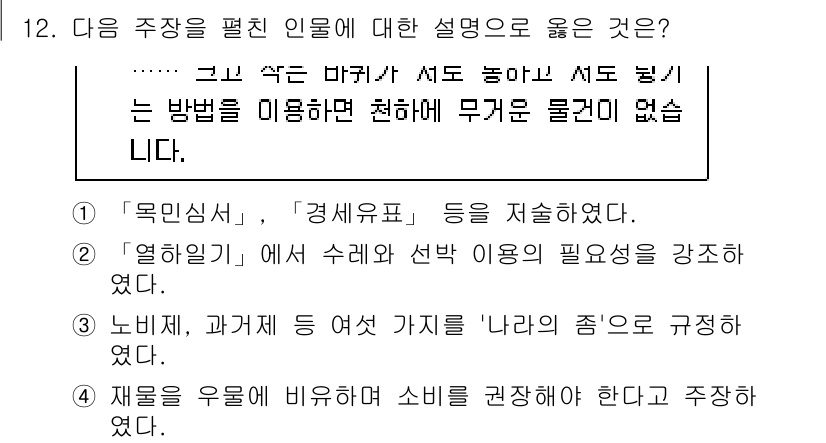 경찰공무원(순경)_한국사 2021년 12번 - . '목민심서', '경세유표' 등을 저술하였다.

해설: '목민심서'와 ... 에 관한 핵심 기출문제