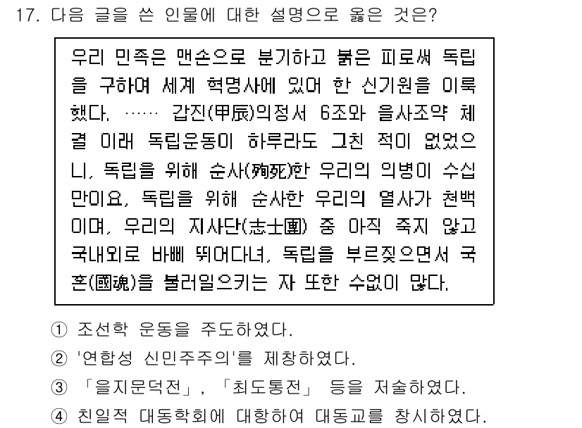 경찰공무원(순경)_한국사 2021년 17번 - 정답은 4번이다. 이 글에서는 한국의 독립운동이 중국과의 관계 속에서 이... 에 관한 핵심 기출문제