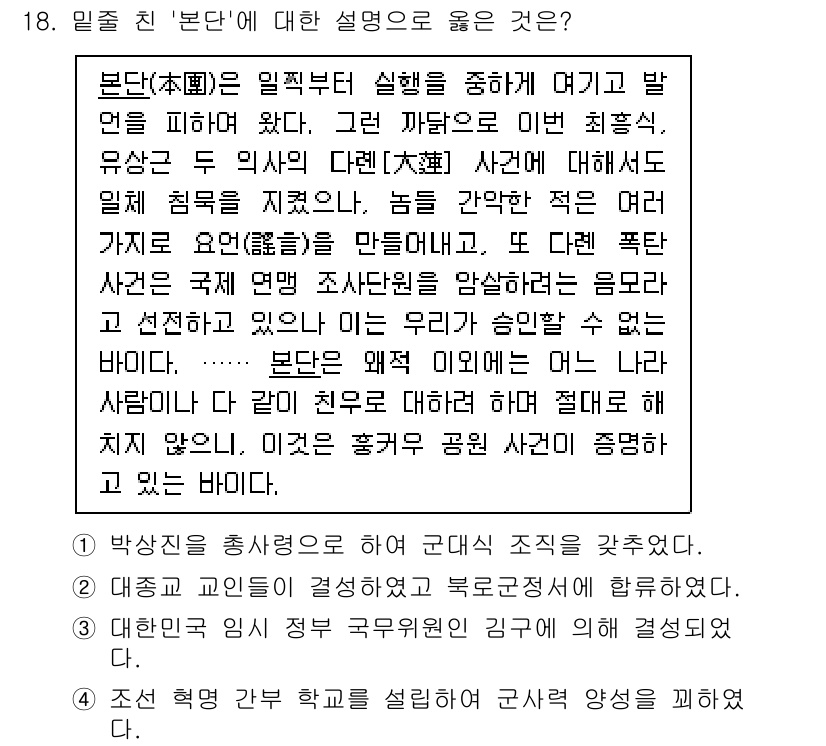 경찰공무원(순경)_한국사 2021년 18번 - ‘본단’은 특정 사건에 대한 수사를 수행하는 조직의 중심 역할을 하며, ... 에 관한 핵심 기출문제
