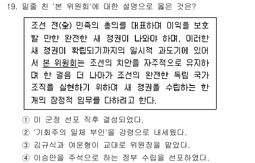 경찰공무원(순경)_한국사 2021년 19번 - 정답 4번이 맞는 이유는 조선 전기의 성리학적 통치 이념이 민본주의에 바... 에 관한 핵심 기출문제