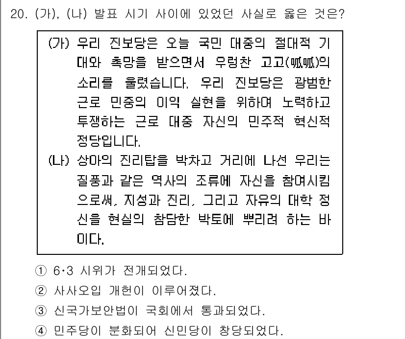 경찰공무원(순경)_한국사 2021년 20번 - 정답 3번의 이유는, 인사와 구조 조정의 필요성을 강조하는 내용으로, 당... 에 관한 핵심 기출문제
