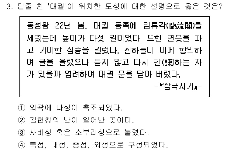 경찰공무원(순경)_한국사 2021년 3번 - "대궐"이 위치한 도성이란 특정한 정치적·문화적 중심지의 의미를 가지며,... 에 관한 핵심 기출문제