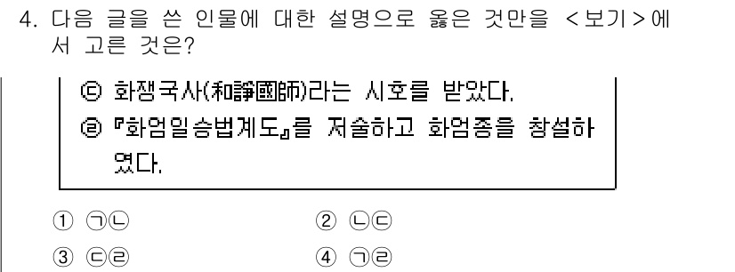 경찰공무원(순경)_한국사 2021년 4번 - 정답 2의 이유는 화쟁국사(和議理事)가 시후를 받았다는 것은 법률적 결정... 에 관한 핵심 기출문제