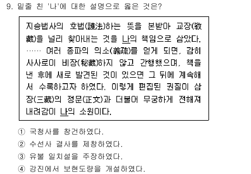 경찰공무원(순경)_한국사 2021년 9번 - 해설: ‘나’의 설명은 지성과 의무를 강조하며, 책을 통해 진리를 발견하... 에 관한 핵심 기출문제