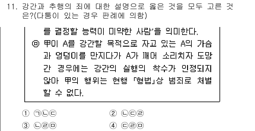 경찰공무원(순경)_형법 2021년 12번 - 형법에서 "의미있다"는 것은 범죄 성립을 위해서는 범죄의 요소가 모두 충... 에 관한 핵심 기출문제