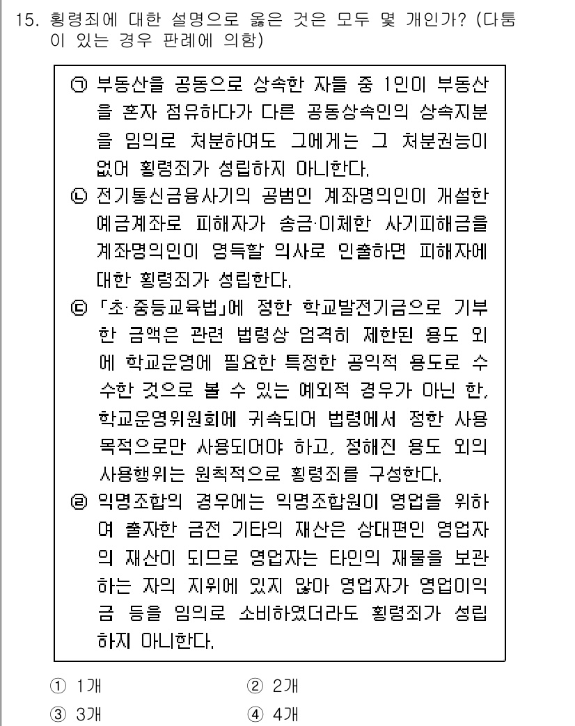 경찰공무원(순경)_형법 2021년 16번 - 해설: 형법에서 공동정범에 대한 책임은 각자의 행위가 공동의 범죄에 기여... 에 관한 핵심 기출문제