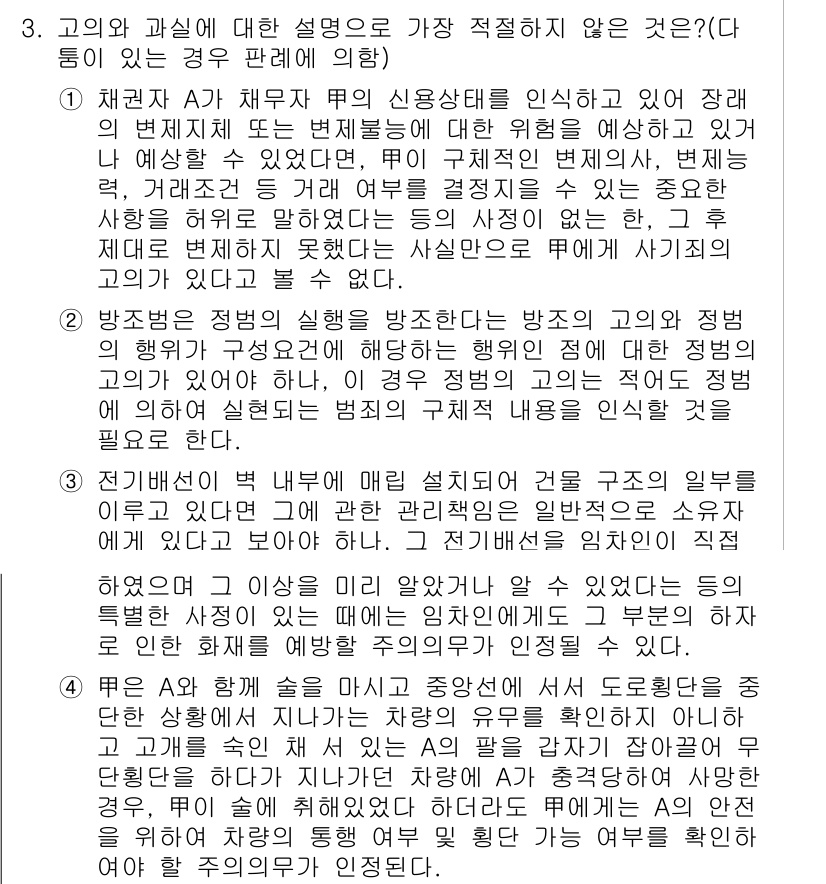 경찰공무원(순경)_형법 2021년 4번 - 경찰공무원의 직무는 법령에 따라 재량권을 행사하지만, 그 범위와 기준은 ... 에 관한 핵심 기출문제
