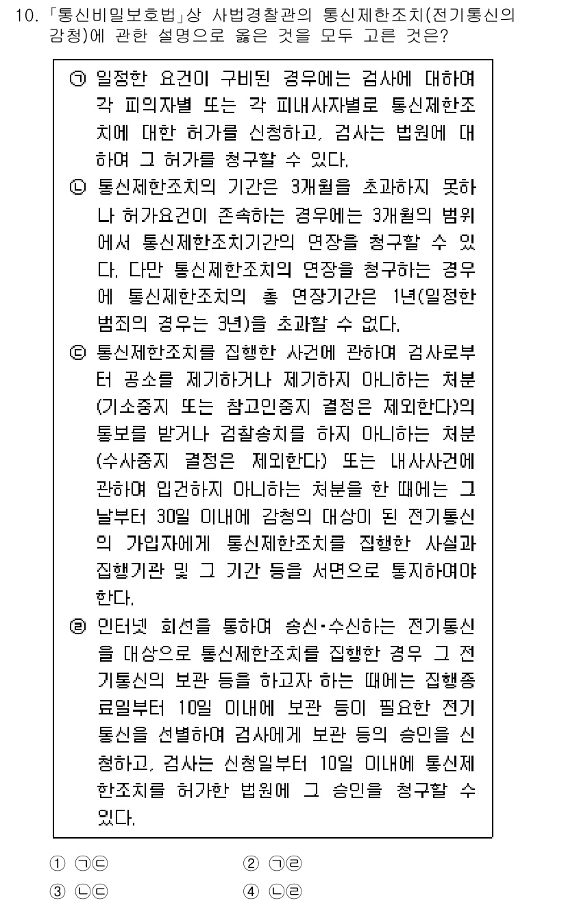 경찰공무원(순경)_형사소송법 2021년 10번 - . 

사전구속영장은 피의자의 인신을 제한하는 강제수단으로, 법원이 발부... 에 관한 핵심 기출문제