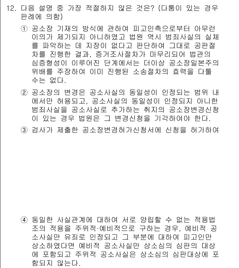경찰공무원(순경)_형사소송법 2021년 12번 - 해설: 검사가 피의자에게 구속을 청구할 때는 법원이 발부한 체포영장의 요... 에 관한 핵심 기출문제