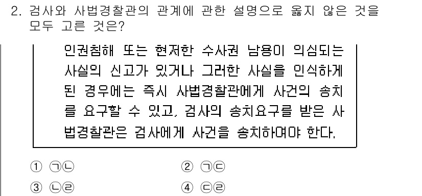 경찰공무원(순경)_형사소송법 2021년 2번 - 정답 3번은 사건의 송치와 관련된 절차적 의무에 대한 설명이 부족하기 때... 에 관한 핵심 기출문제
