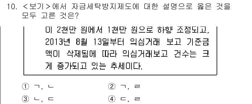 계리직_공무원_금융상식 2022년 10번 - 자금세탁방지제도는 금융기관이 불법 자금의 흐름을 차단하기 위해 고객의 신... 에 관한 핵심 기출문제