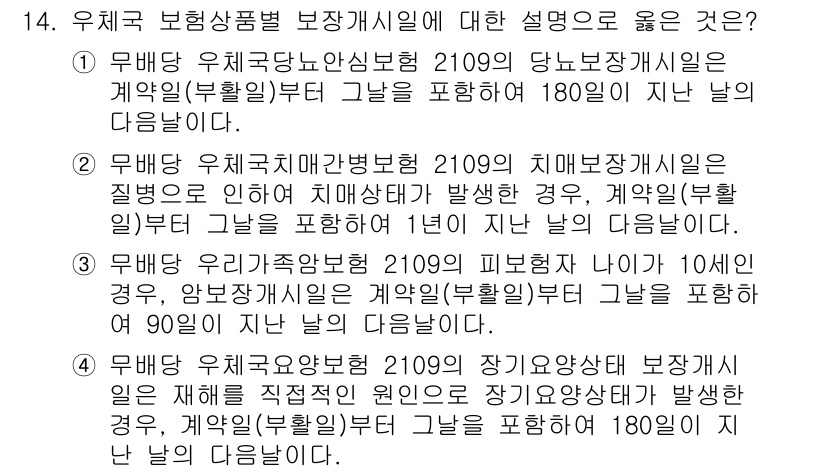 계리직_공무원_금융상식 2022년 14번 - 정답 2번은 주무관이 직무를 수행하는 중 발생한 질병으로 인해 유급병가를... 에 관한 핵심 기출문제