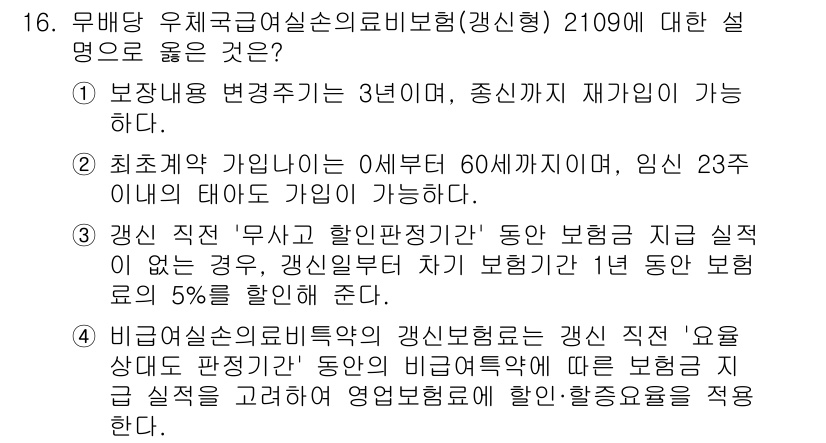 계리직_공무원_금융상식 2022년 16번 - 정답 2번은 보험계약의 중지 시 재가입이 가능하다는 설명이므로, 보험의 ... 에 관한 핵심 기출문제