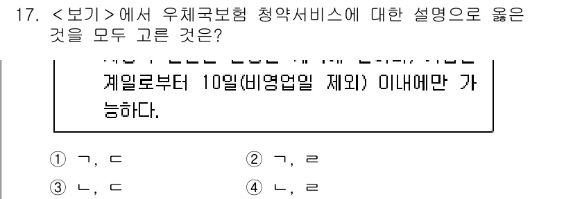 계리직_공무원_금융상식 2022년 17번 - 주요 해설: 우체국보험 청약 서비스는 편리한 온라인 신청을 통해 고객이 ... 에 관한 핵심 기출문제