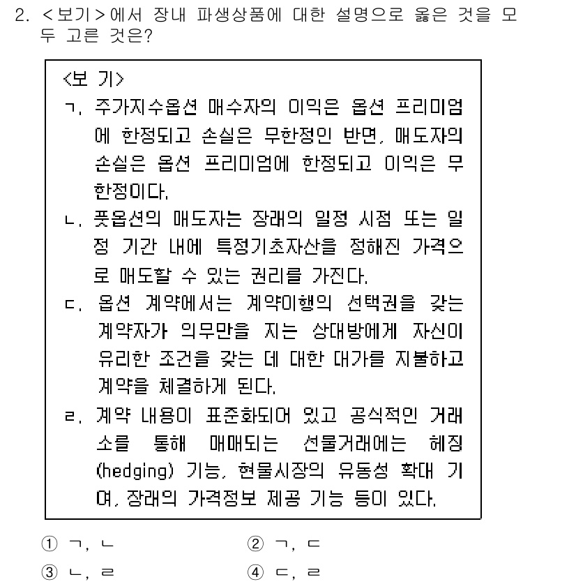 계리직_공무원_금융상식 2022년 2번 - 주식수량용선 매수자의 의인은 금융 프리미엄에 따라 정해지며, 매수자가 받... 에 관한 핵심 기출문제