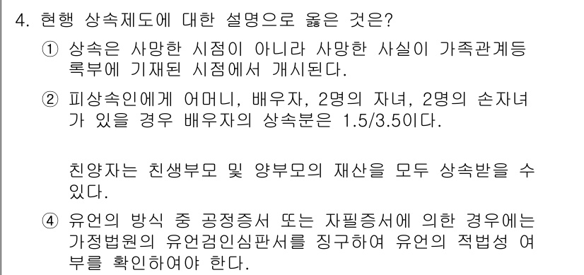 계리직_공무원_금융상식 2022년 4번 - 2번이 정답인 이유는 피상속인에게 어머니, 배우자, 자녀 등이 있을 경우... 에 관한 핵심 기출문제