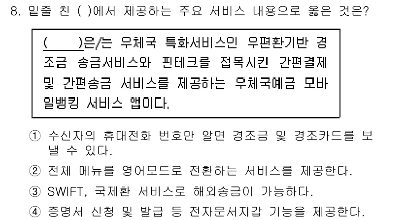 계리직_공무원_금융상식 2022년 8번 - 정답은 "1"입니다. 무역국에서 제공하는 서비스는 국제 거래를 지원하는 ... 에 관한 핵심 기출문제