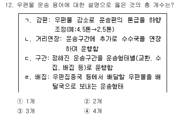 계리직_공무원_우편 2022년 12번 - 해설: 우편물 감편은 우편 요금의 경감 효과를 통해 이용을 촉진하고, 해... 에 관한 핵심 기출문제