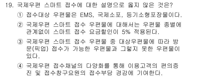 계리직공무원_우편_및_금융상식 2022년 19번 - 정답 2번이 아닌 이유는, “우편물 종류별 요금할인”이 적용되는 경우에 ... 에 관한 핵심 기출문제