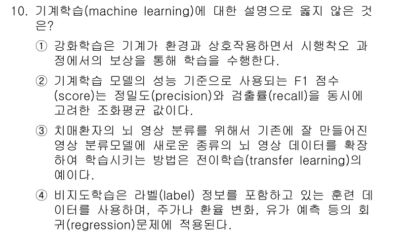 계리직공무원_컴퓨터_일반 2022년 10번 - 기계학습의 개념에서 비지도 학습은 레이블이 없는 데이터를 사용하여 패턴을... 에 관한 핵심 기출문제