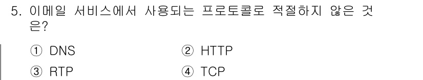 계리직공무원_컴퓨터_일반 2022년 5번 - 정답은 3번 TCP입니다. 이메일 서비스에서 주로 사용하는 프로토콜은 P... 에 관한 핵심 기출문제