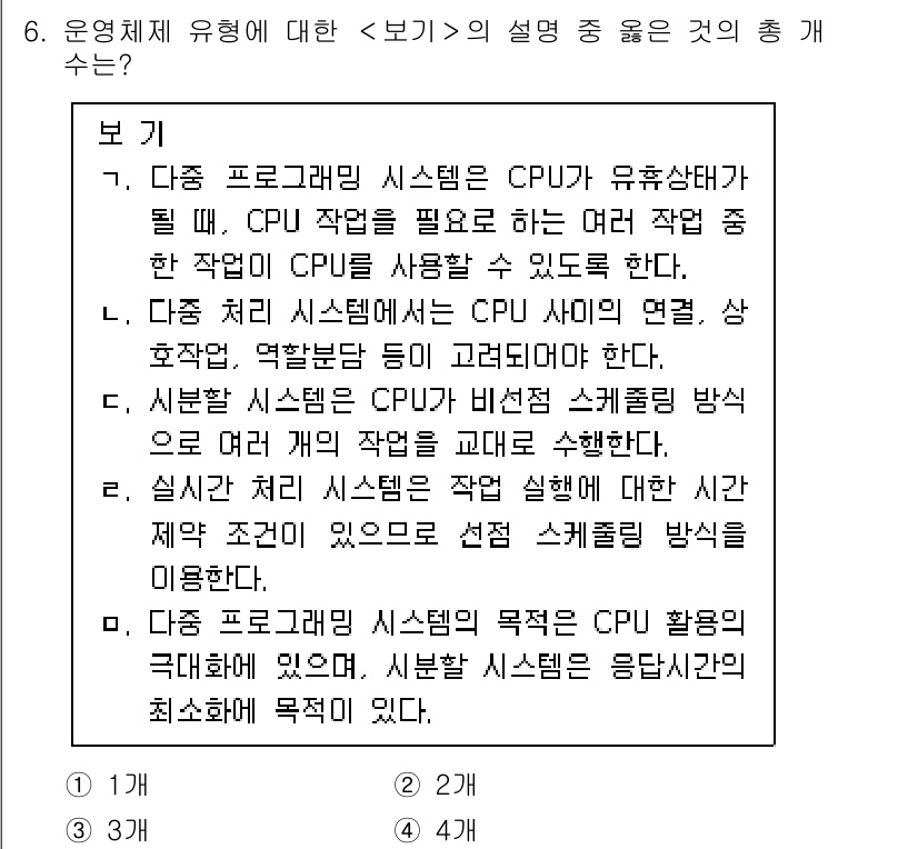 계리직공무원_컴퓨터_일반 2022년 6번 - . 

운영체제 유형 중 다중 처리 시스템은 여러 작업을 동시에 수행할 ... 에 관한 핵심 기출문제