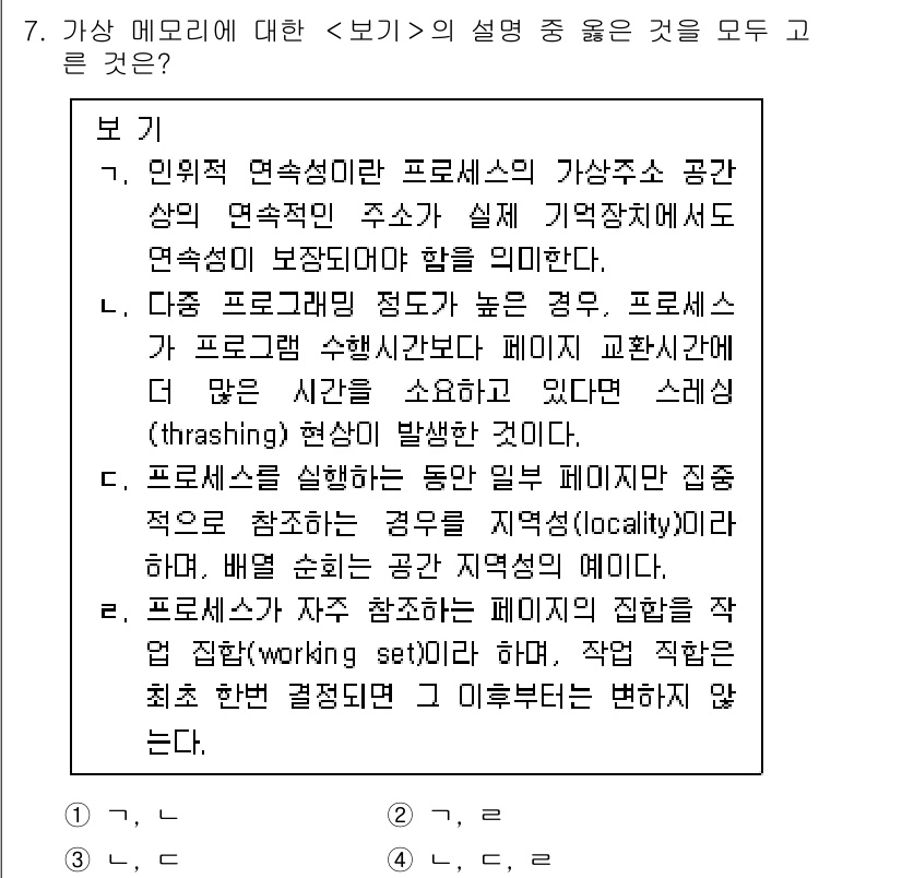 계리직공무원_컴퓨터_일반 2022년 7번 - 정답 3번은 보기에 대한 설명이 올바른 이유로, 페이지 테이블이 페이지의... 에 관한 핵심 기출문제